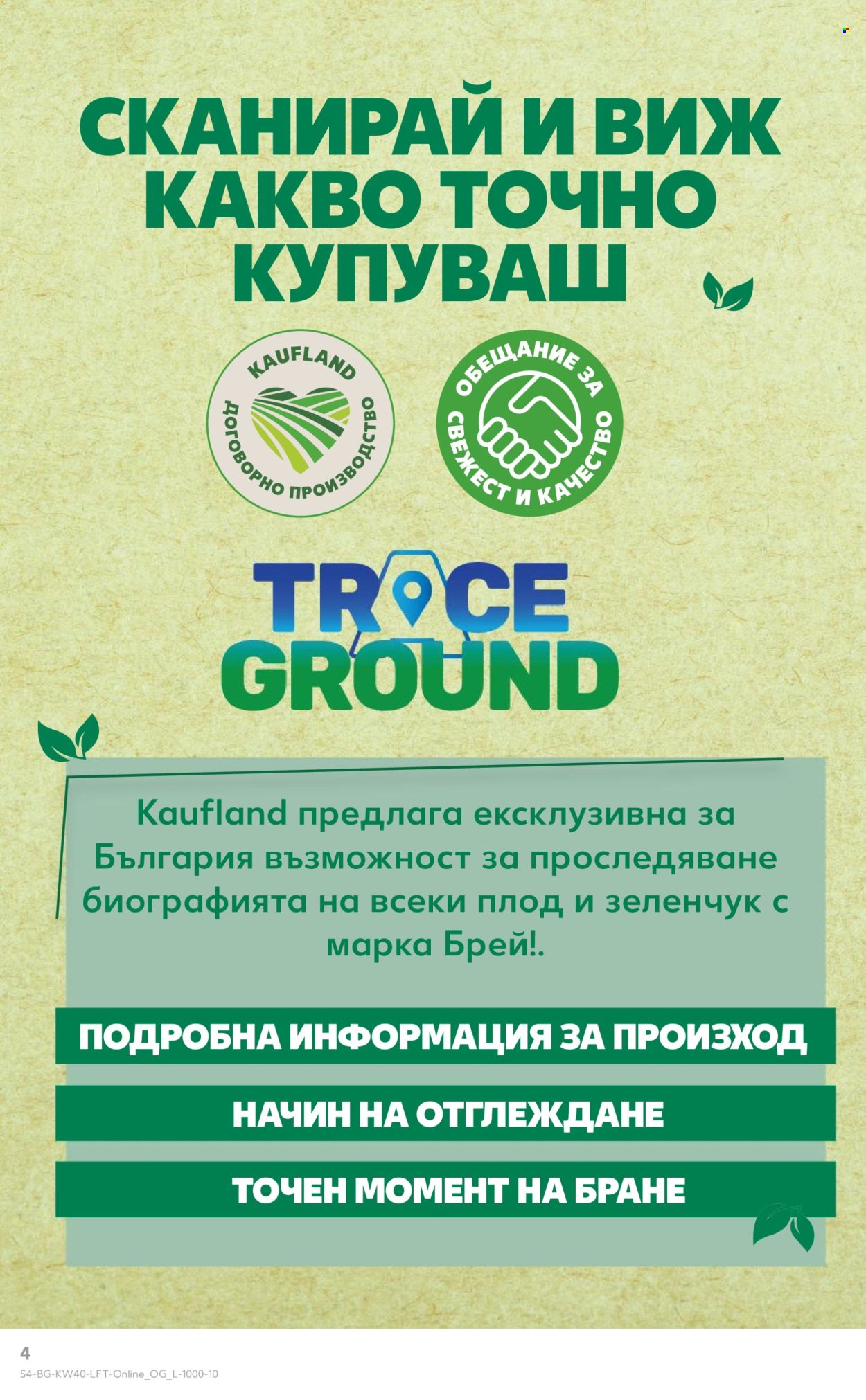 Брошура на Кауфланд - 30.09.2024 - 06.10.2024. Страница 4