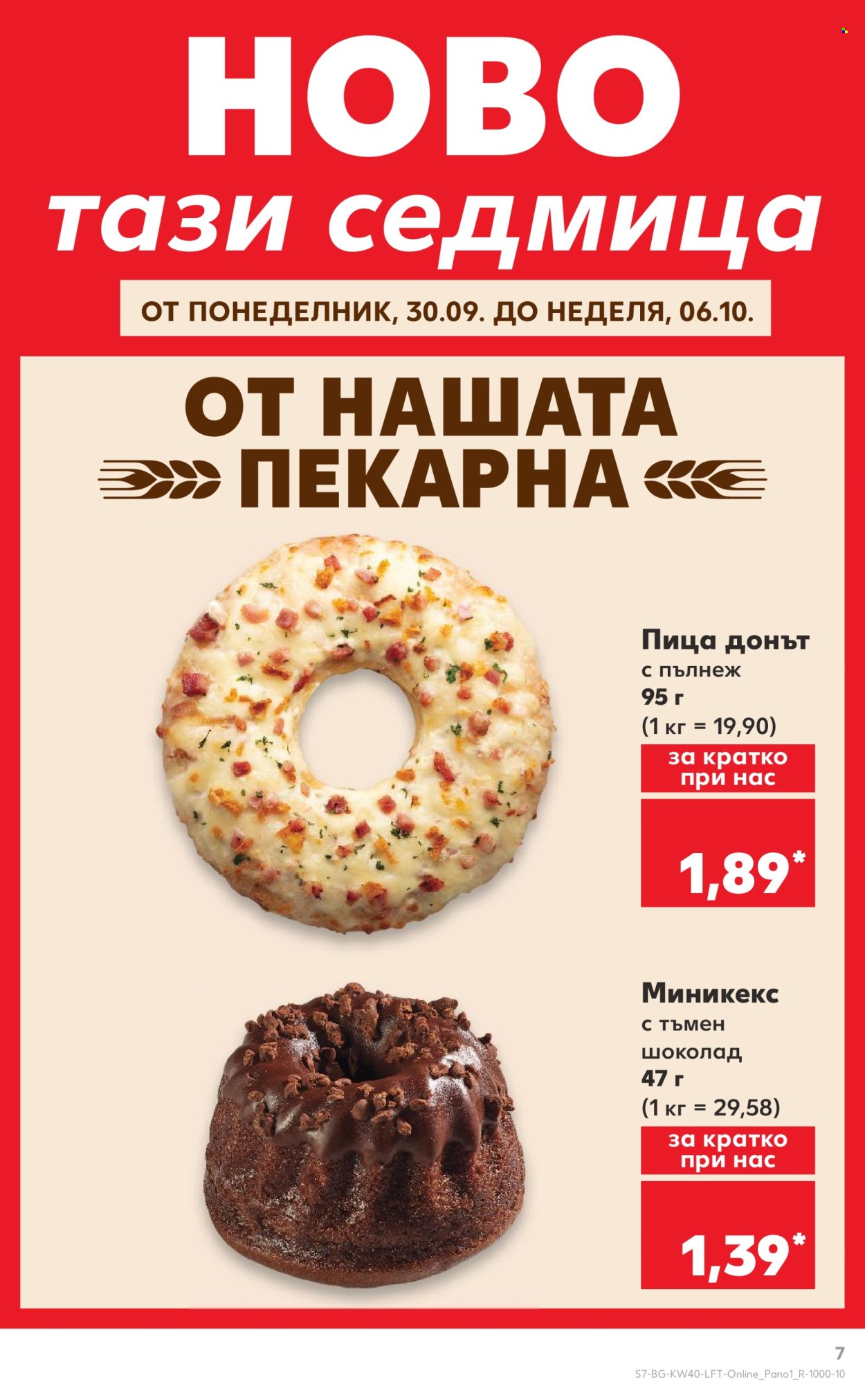 Брошура на Кауфланд - 30.09.2024 - 06.10.2024. Страница 7