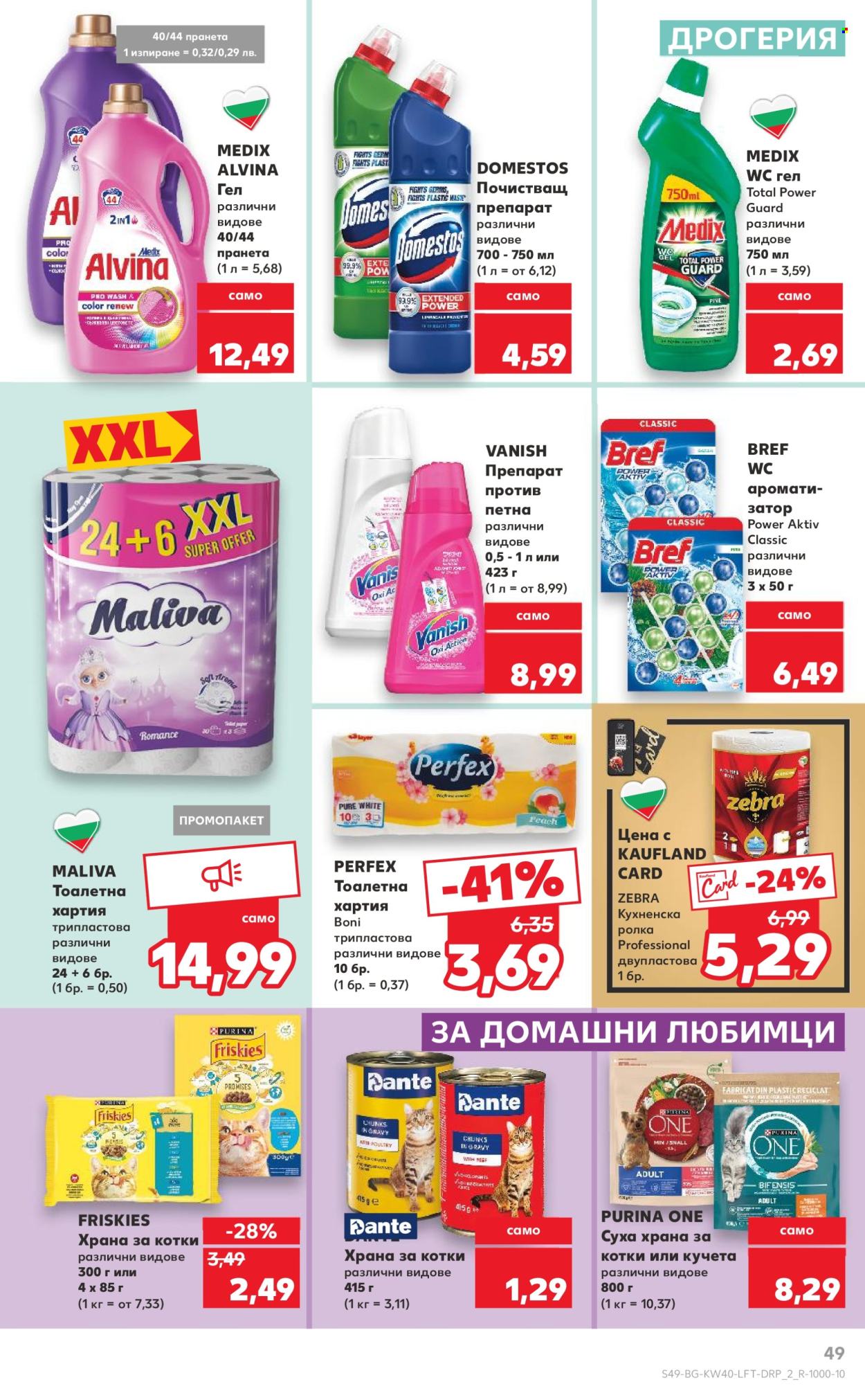 Брошура на Кауфланд - 30.09.2024 - 06.10.2024. Страница 49