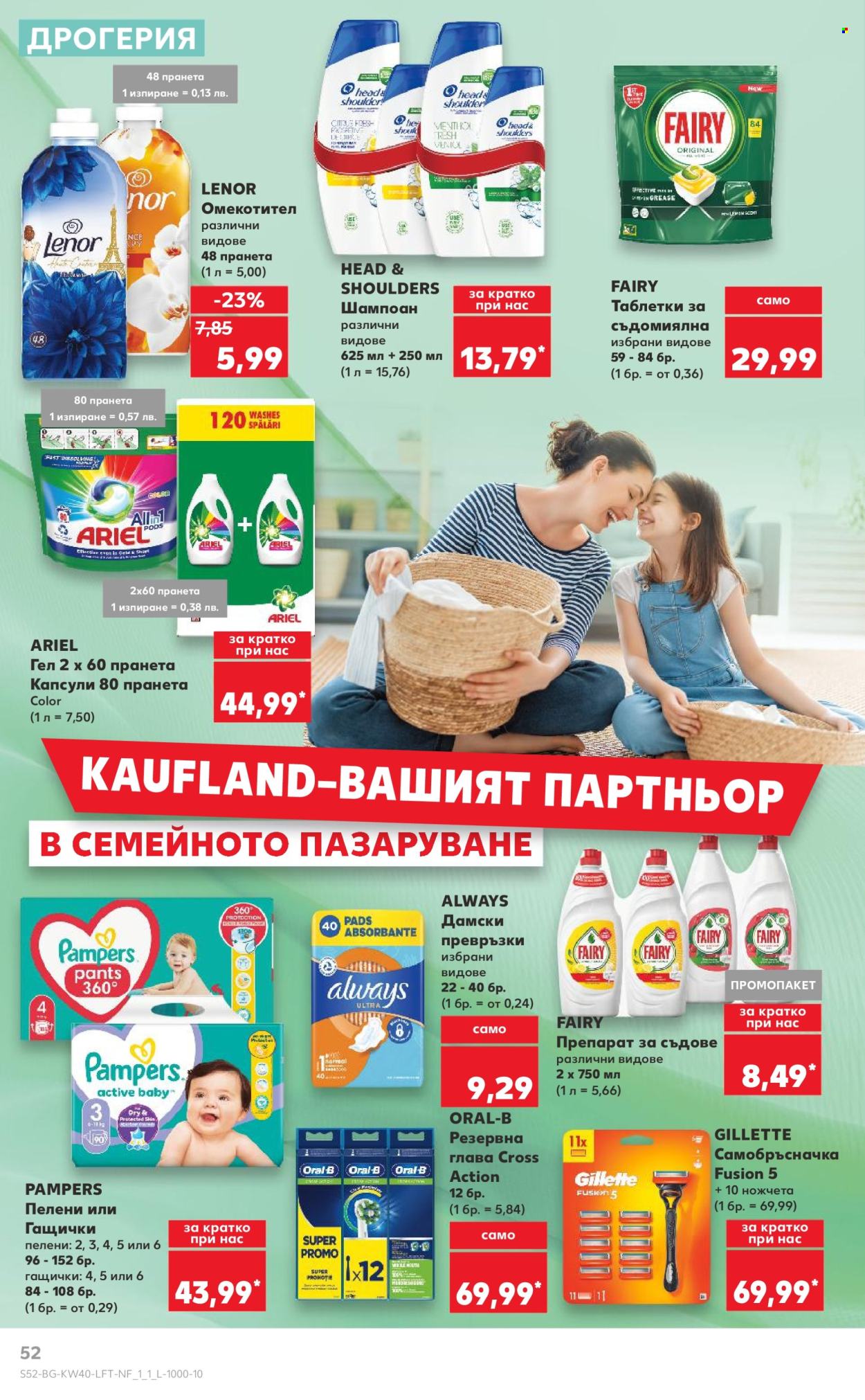 Брошура на Кауфланд - 30.09.2024 - 06.10.2024. Страница 52
