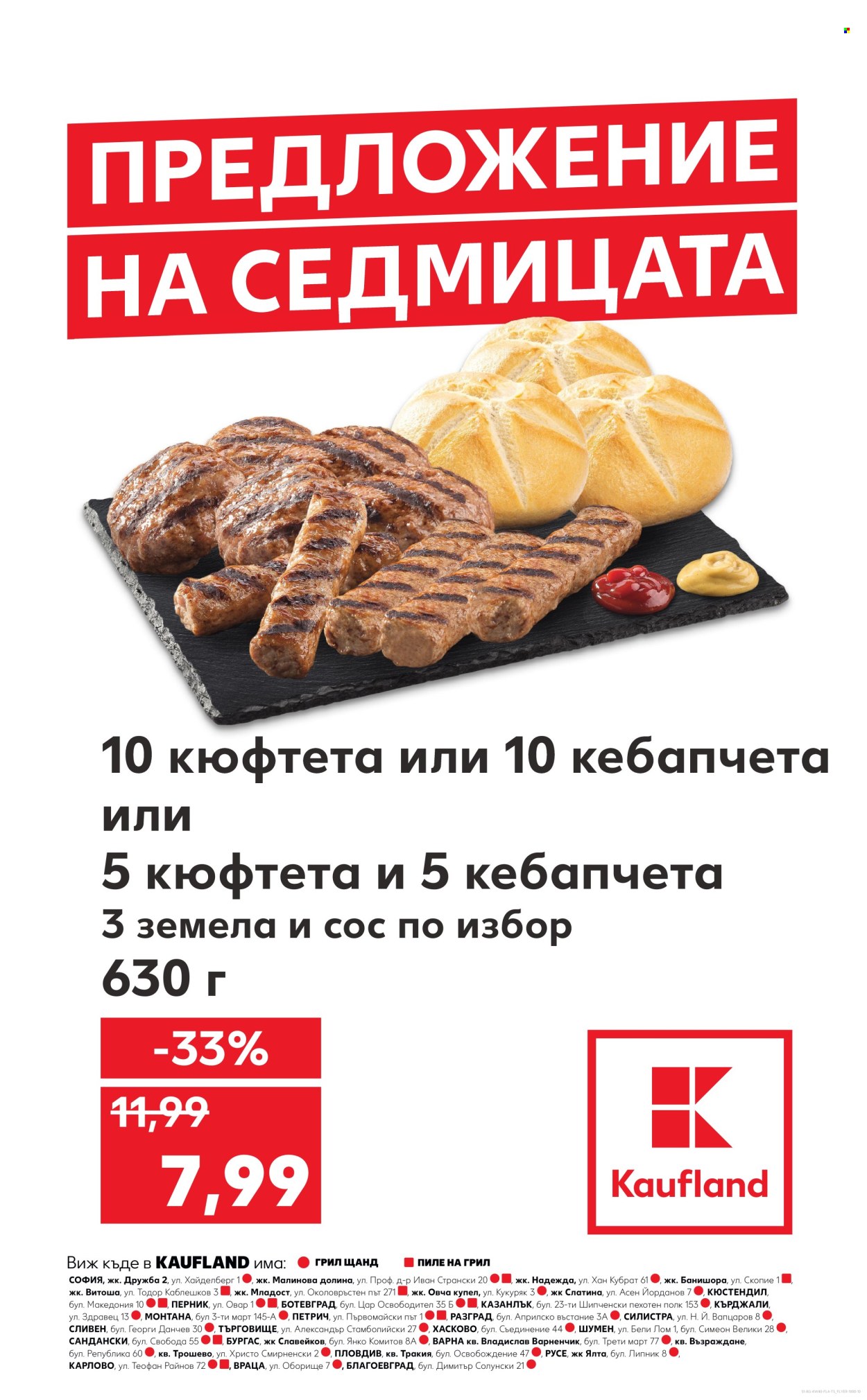 Брошура на Кауфланд - 30.09.2024 - 30.09.2024. Страница 1