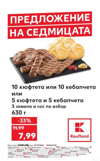 Брошура на Кауфланд - 30.09.2024 - 30.09.2024.
