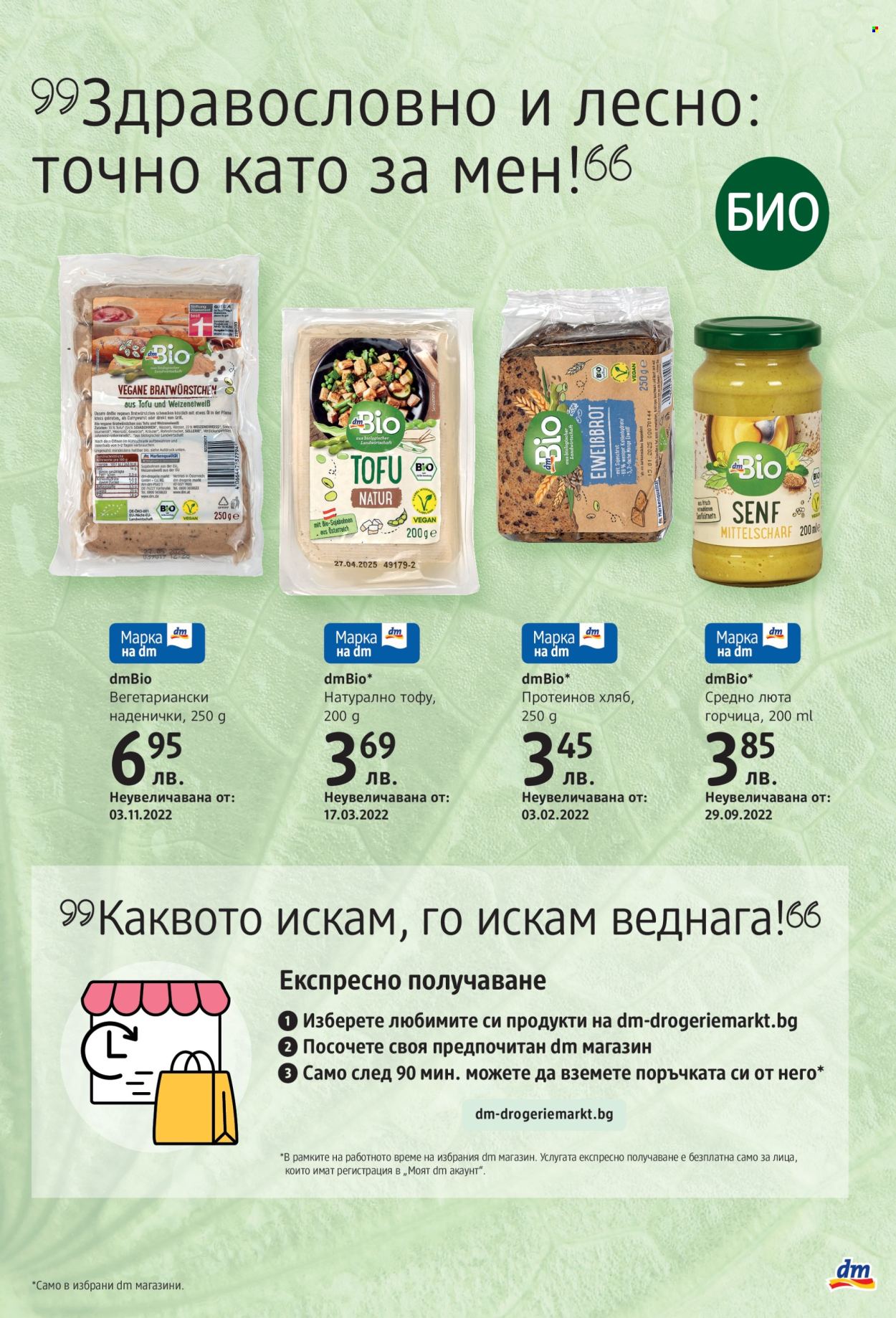 Брошура на dm. Страница 3