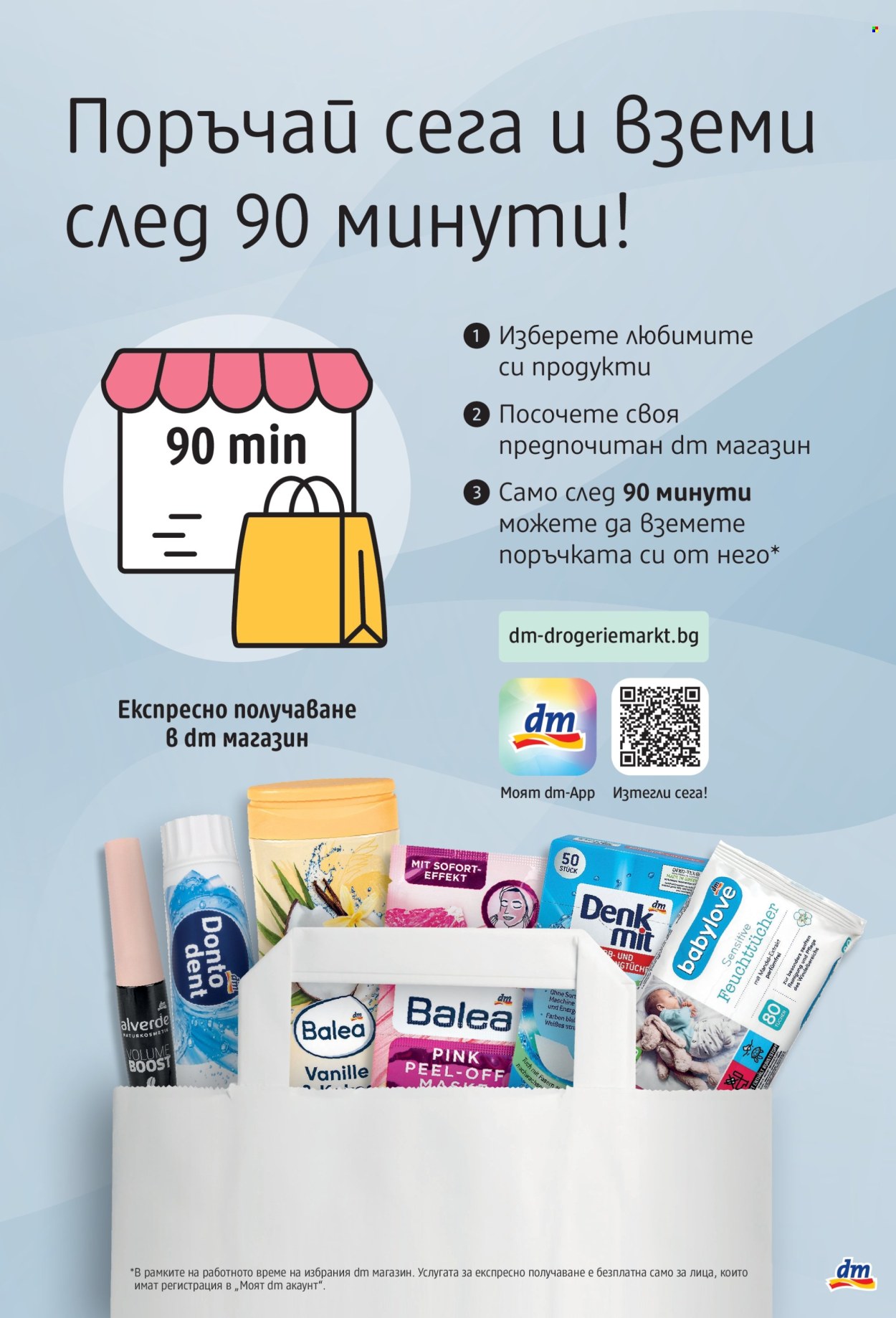 Брошура на dm. Страница 15