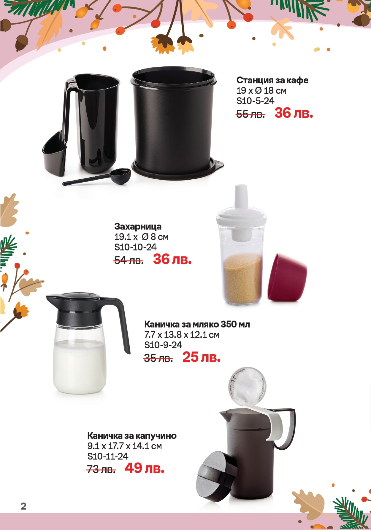 Брошура на Tupperware - 30.09.2024 - 20.10.2024. Страница 2