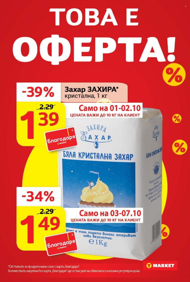 Брошура на Т Маркет - 01.10.2024 - 07.10.2024. Страница 3