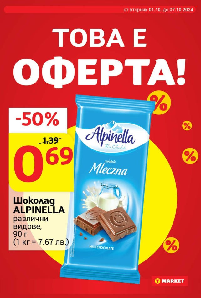 Брошура на Т Маркет - 01.10.2024 - 07.10.2024. Страница 7