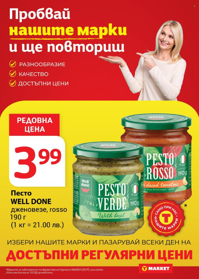 Брошура на Т Маркет - 01.10.2024 - 07.10.2024. Страница 15
