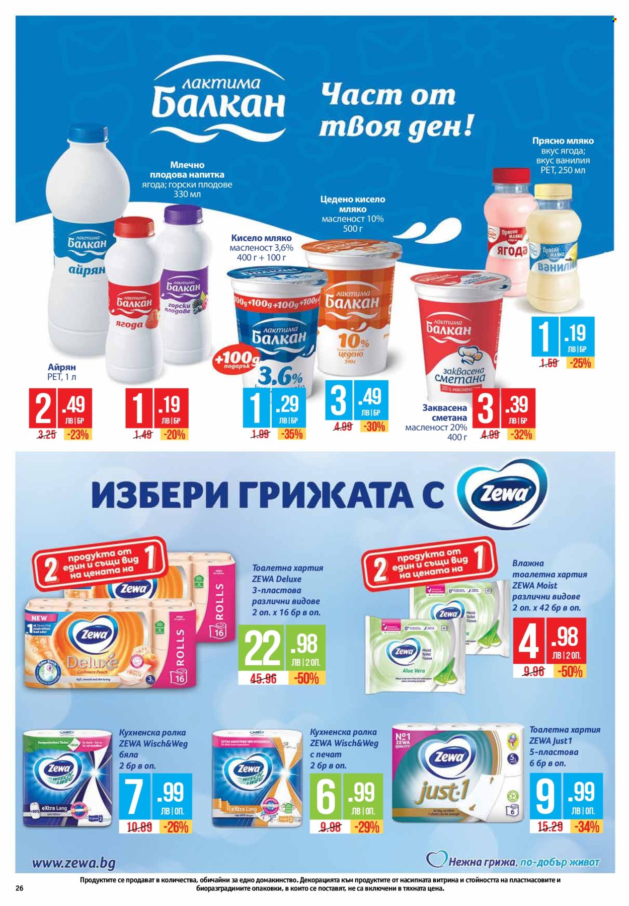 Брошура на Фантастико - 03.10.2024 - 09.10.2024. Страница 26