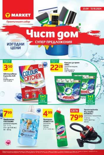 Брошура на Т Маркет - 23.09.2024 - 13.10.2024.