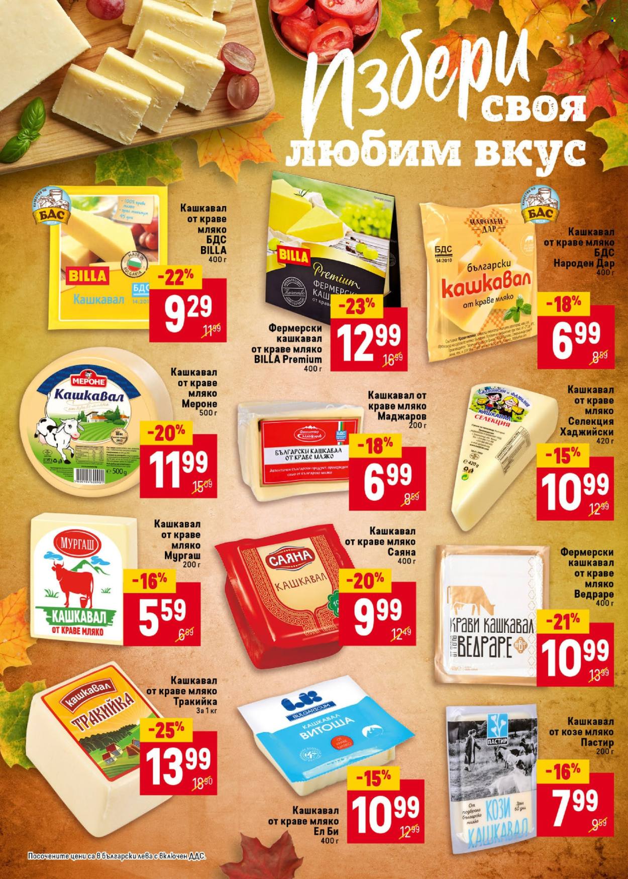 Брошура на BILLA - 03.10.2024 - 09.10.2024. Страница 16