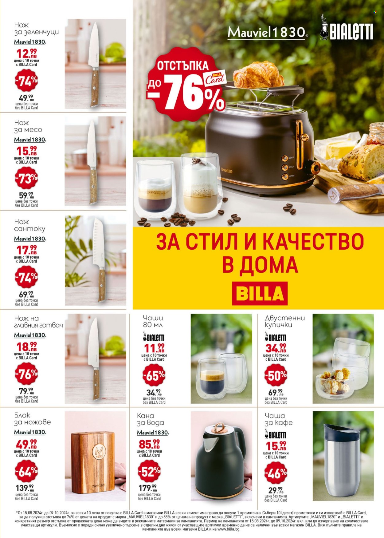 Брошура на BILLA - 03.10.2024 - 09.10.2024. Страница 35