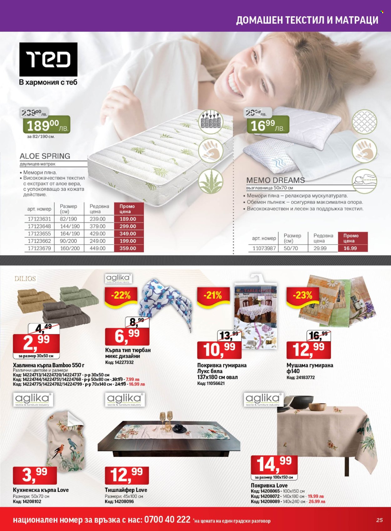 Брошура на HomeMax - 02.10.2024 - 29.10.2024. Страница 25