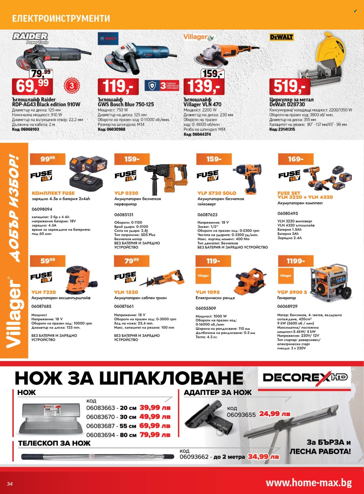 Брошура на HomeMax - 02.10.2024 - 29.10.2024. Страница 34