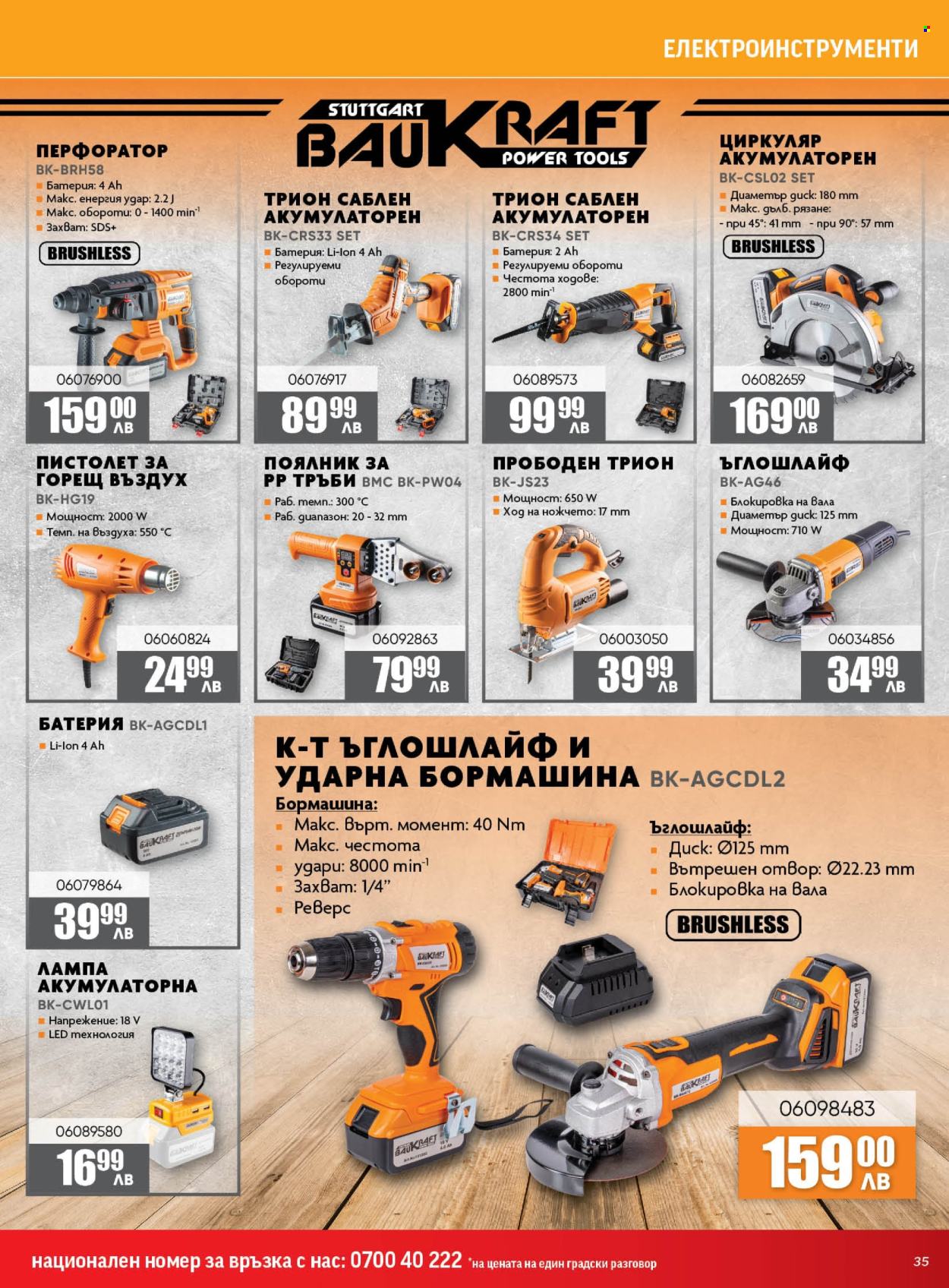 Брошура на HomeMax - 02.10.2024 - 29.10.2024. Страница 35