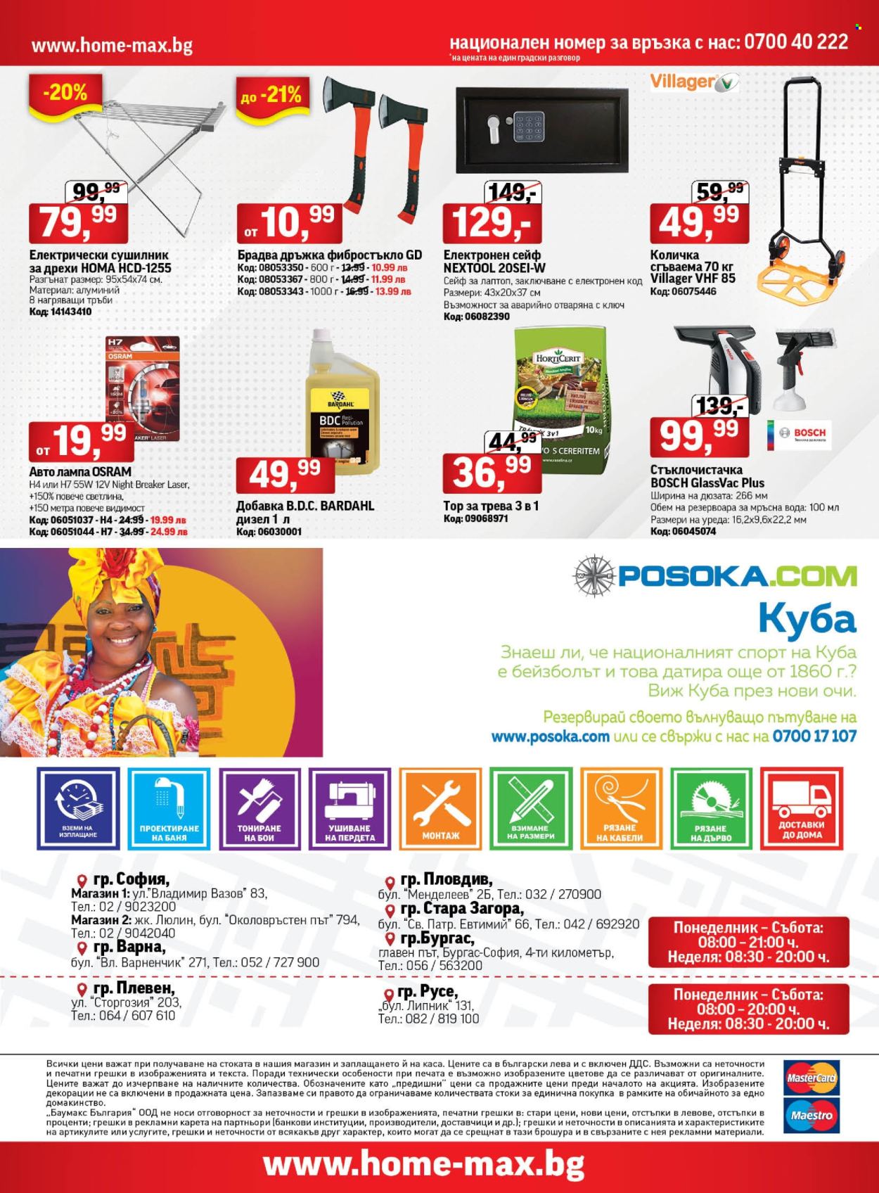Брошура на HomeMax - 02.10.2024 - 29.10.2024. Страница 48