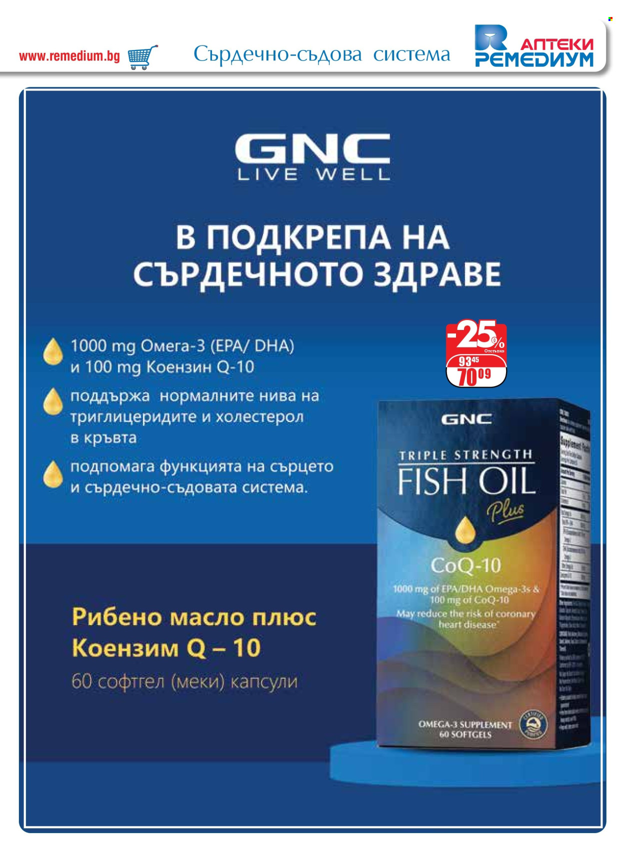 Брошура на Ремедиум - 01.10.2024 - 31.10.2024. Страница 29