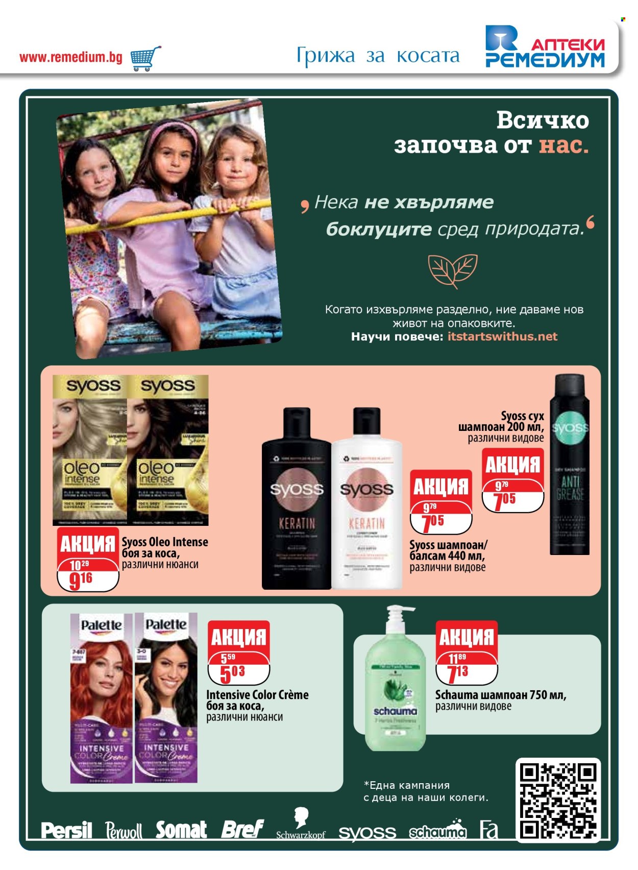Брошура на Ремедиум - 01.10.2024 - 31.10.2024. Страница 53
