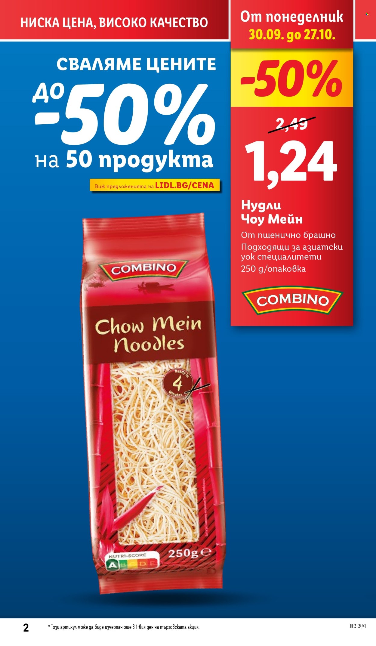 Брошура на Лидл - 07.10.2024 - 13.10.2024. Страница 2