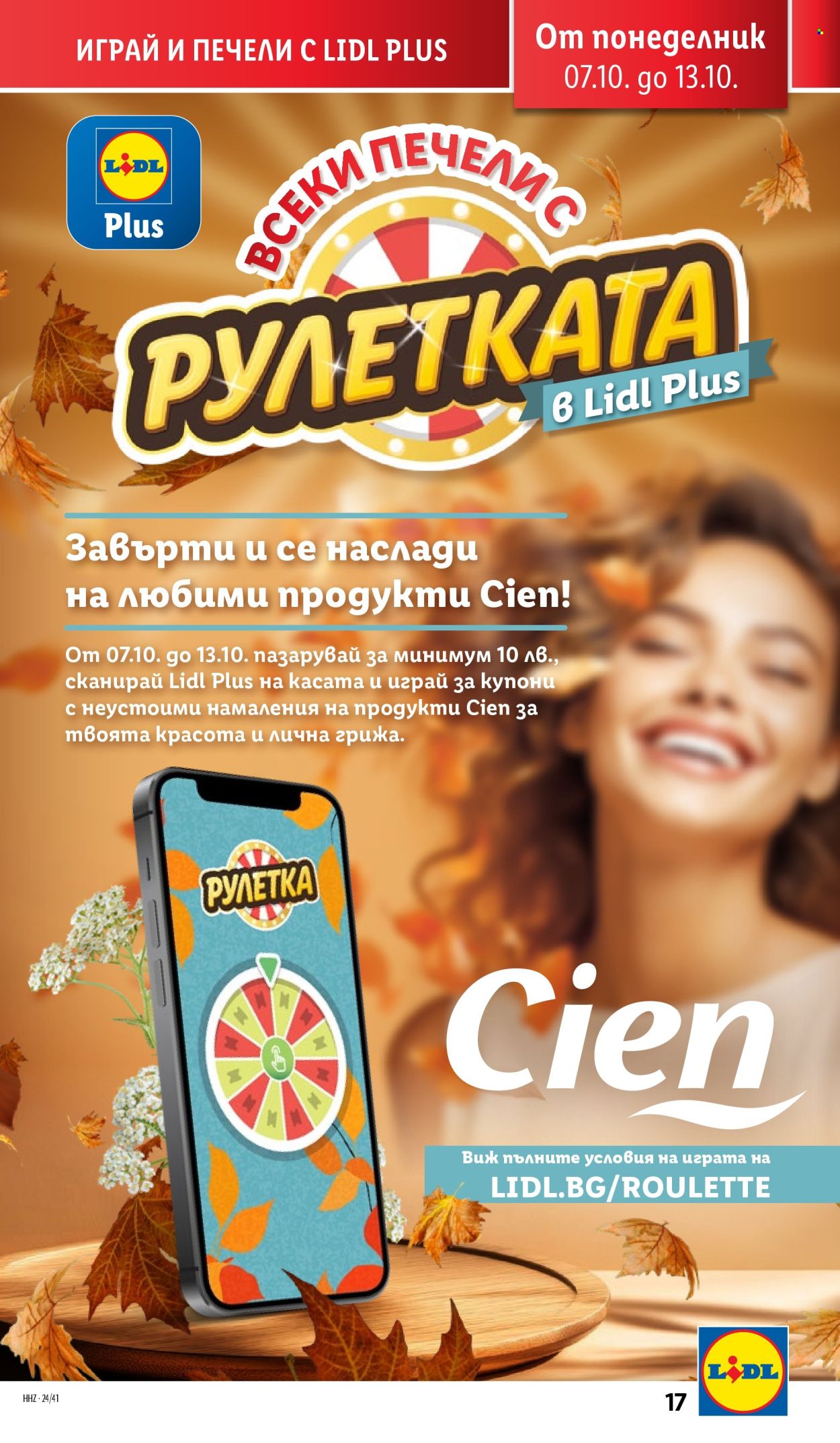 Брошура на Лидл - 07.10.2024 - 13.10.2024. Страница 17