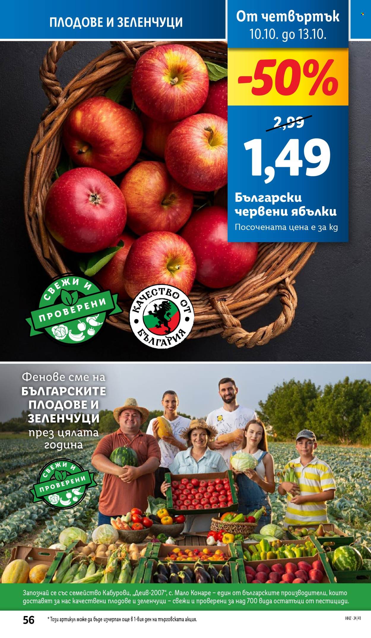 Брошура на Лидл - 07.10.2024 - 13.10.2024. Страница 56