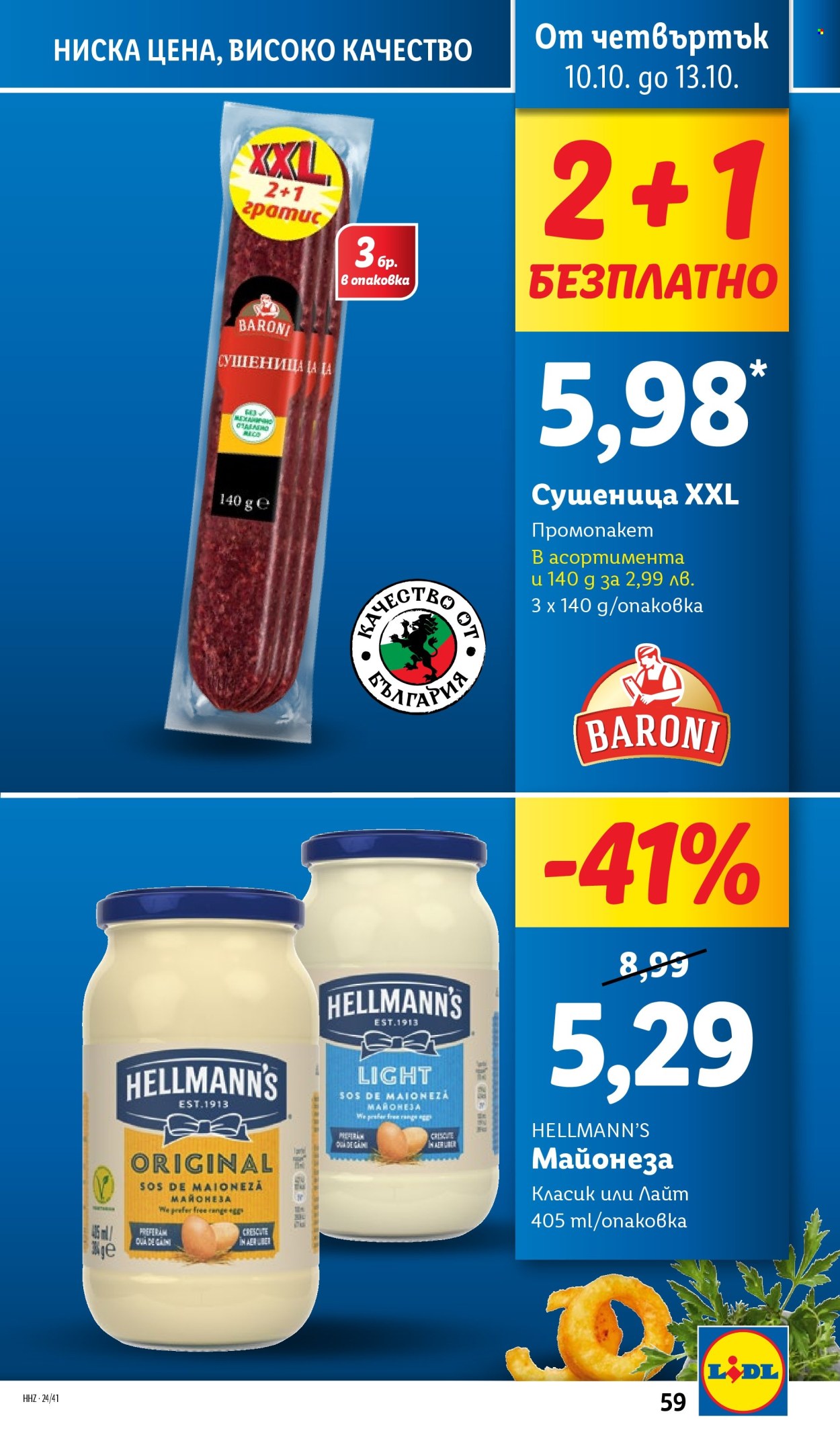 Брошура на Лидл - 07.10.2024 - 13.10.2024. Страница 59