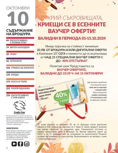 Брошура на Avon - 01.10.2024 - 31.10.2024. Страница 2