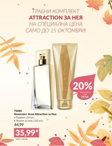 Брошура на Avon - 01.10.2024 - 31.10.2024. Страница 3