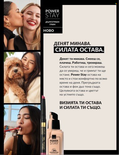 Брошура на Avon - 01.10.2024 - 31.10.2024. Страница 4