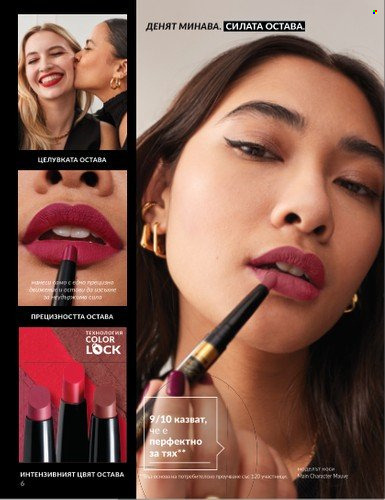 Брошура на Avon - 01.10.2024 - 31.10.2024. Страница 6