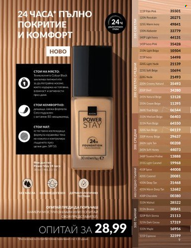 Брошура на Avon - 01.10.2024 - 31.10.2024. Страница 9