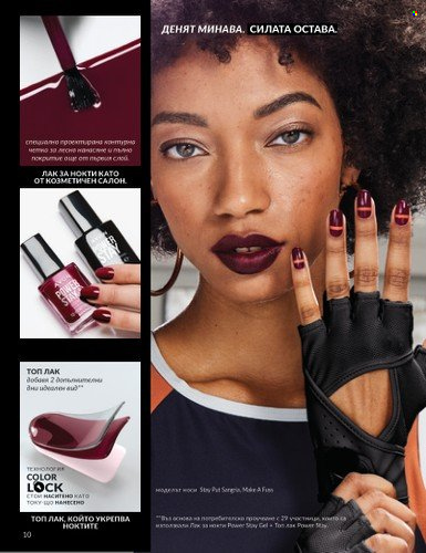 Брошура на Avon - 01.10.2024 - 31.10.2024. Страница 10