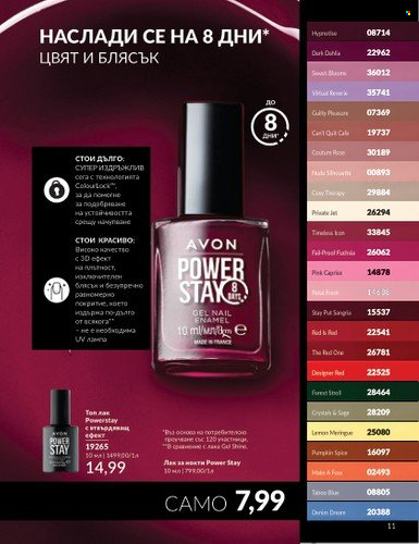 Брошура на Avon - 01.10.2024 - 31.10.2024. Страница 11