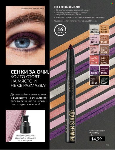 Брошура на Avon - 01.10.2024 - 31.10.2024. Страница 13