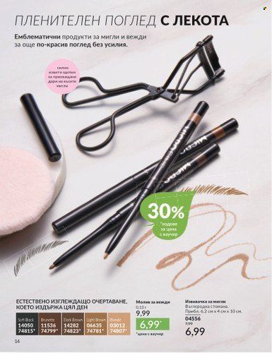 Брошура на Avon - 01.10.2024 - 31.10.2024. Страница 14