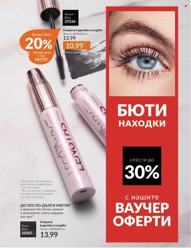 Брошура на Avon - 01.10.2024 - 31.10.2024. Страница 15