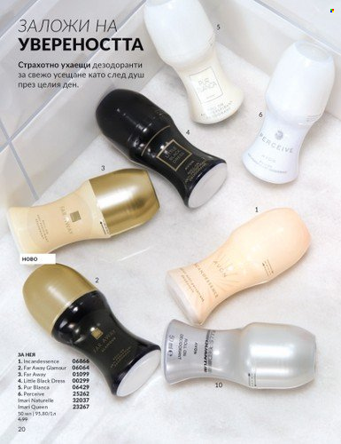 Брошура на Avon - 01.10.2024 - 31.10.2024. Страница 20