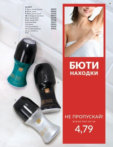Брошура на Avon - 01.10.2024 - 31.10.2024. Страница 21