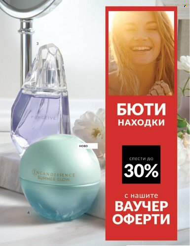 Брошура на Avon - 01.10.2024 - 31.10.2024. Страница 23