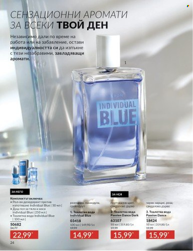 Брошура на Avon - 01.10.2024 - 31.10.2024. Страница 24