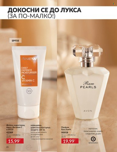 Брошура на Avon - 01.10.2024 - 31.10.2024. Страница 26