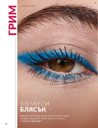 Брошура на Avon - 01.10.2024 - 31.10.2024. Страница 28