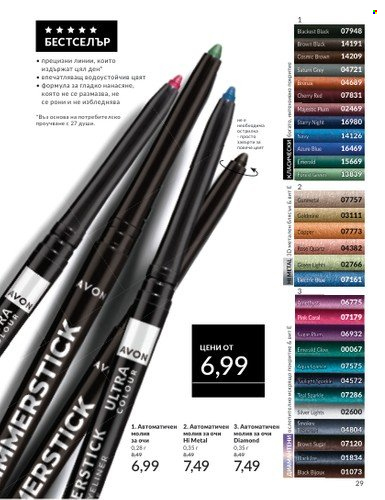 Брошура на Avon - 01.10.2024 - 31.10.2024. Страница 29