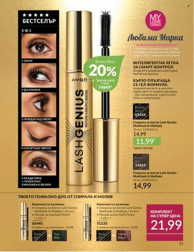 Брошура на Avon - 01.10.2024 - 31.10.2024. Страница 33