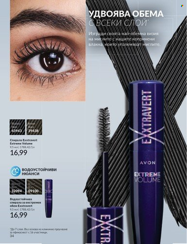 Брошура на Avon - 01.10.2024 - 31.10.2024. Страница 34