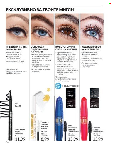 Брошура на Avon - 01.10.2024 - 31.10.2024. Страница 36