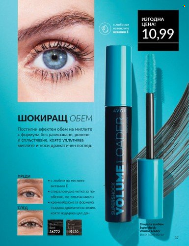 Брошура на Avon - 01.10.2024 - 31.10.2024. Страница 37
