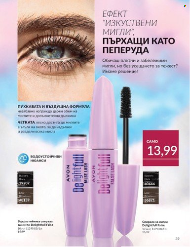 Брошура на Avon - 01.10.2024 - 31.10.2024. Страница 39