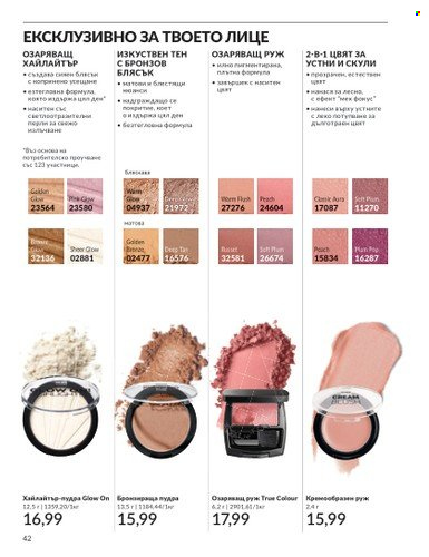 Брошура на Avon - 01.10.2024 - 31.10.2024. Страница 42