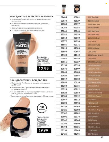 Брошура на Avon - 01.10.2024 - 31.10.2024. Страница 45